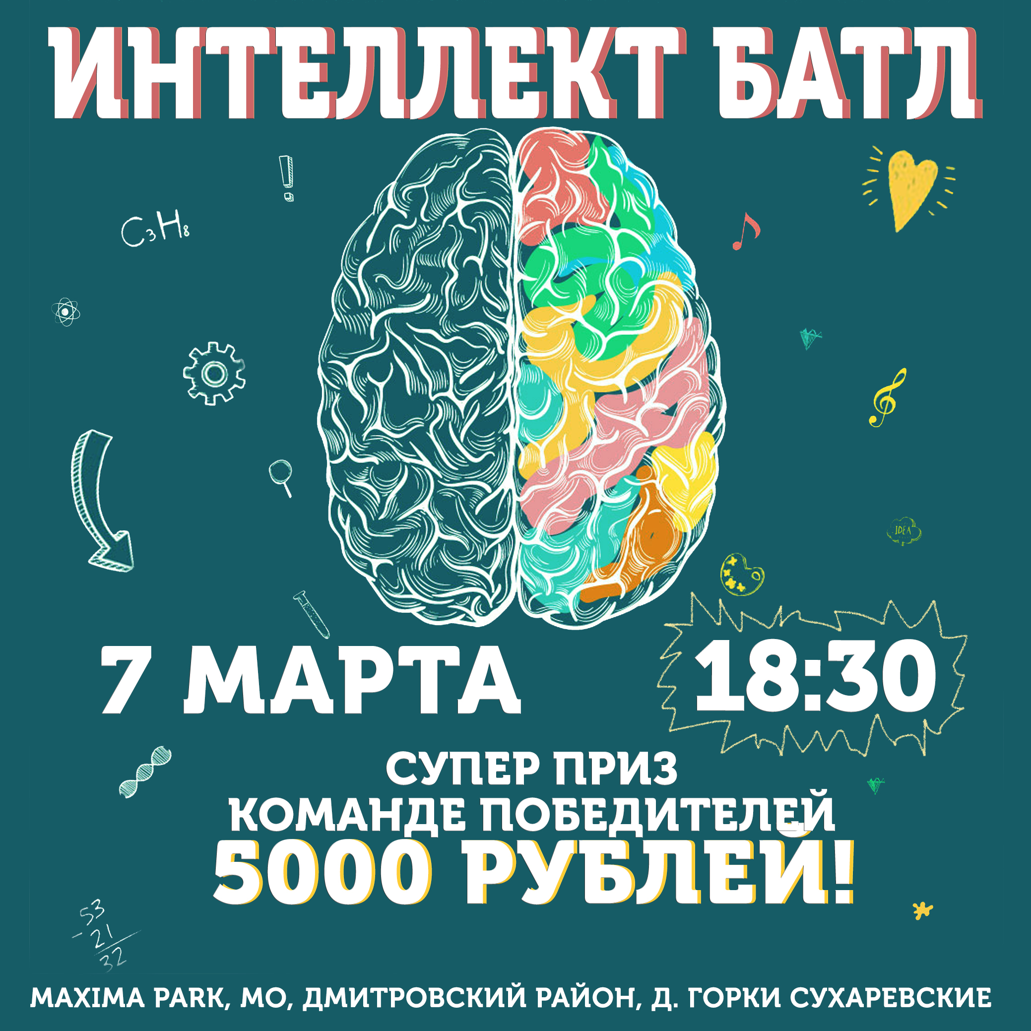 7 марта — Интеллектуальная игра с денежным призом! - MAXIMA PARK