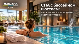 спа с бассейном